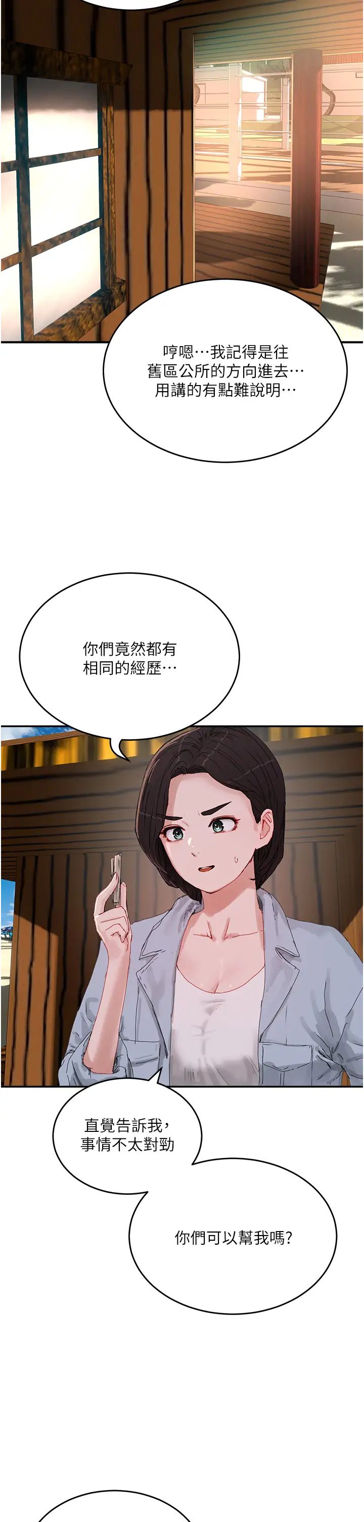 夏日深处第74话-逸轩，我好想你