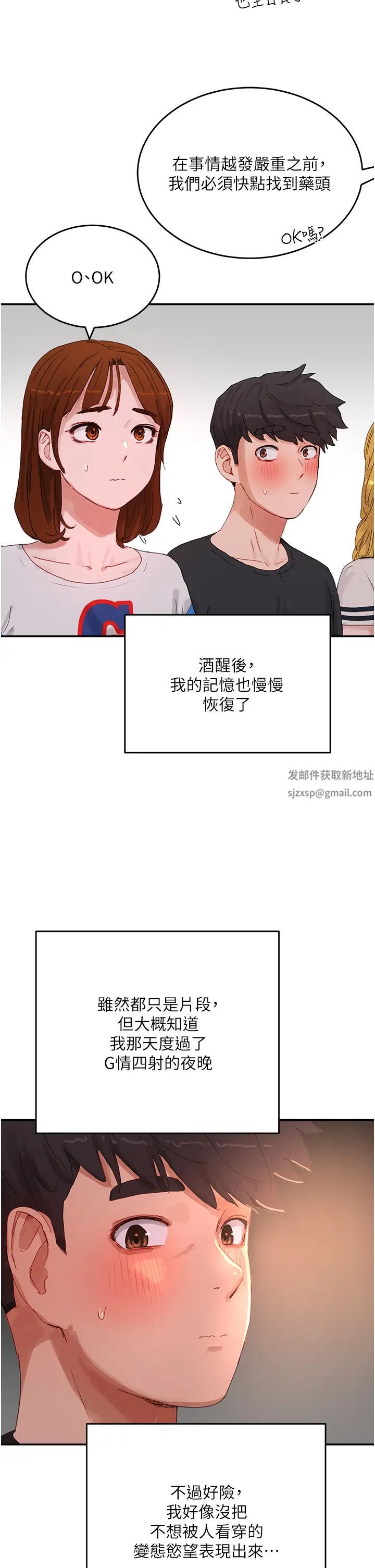 夏日深處第74話-逸軒，我好想你