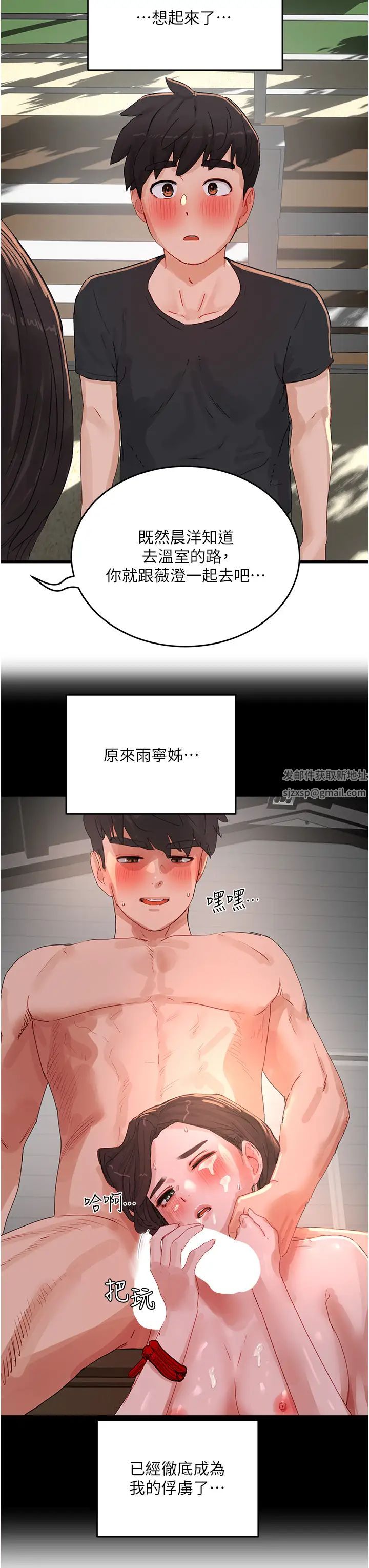 夏日深处第74话-逸轩，我好想你
