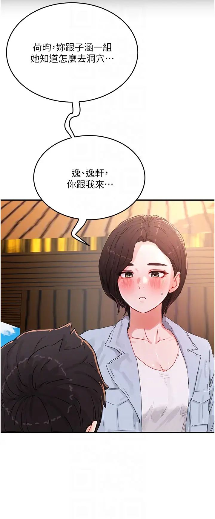 夏日深处第74话-逸轩，我好想你