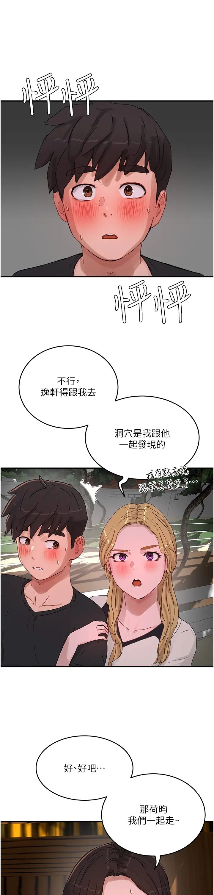 夏日深處第74話-逸軒，我好想你