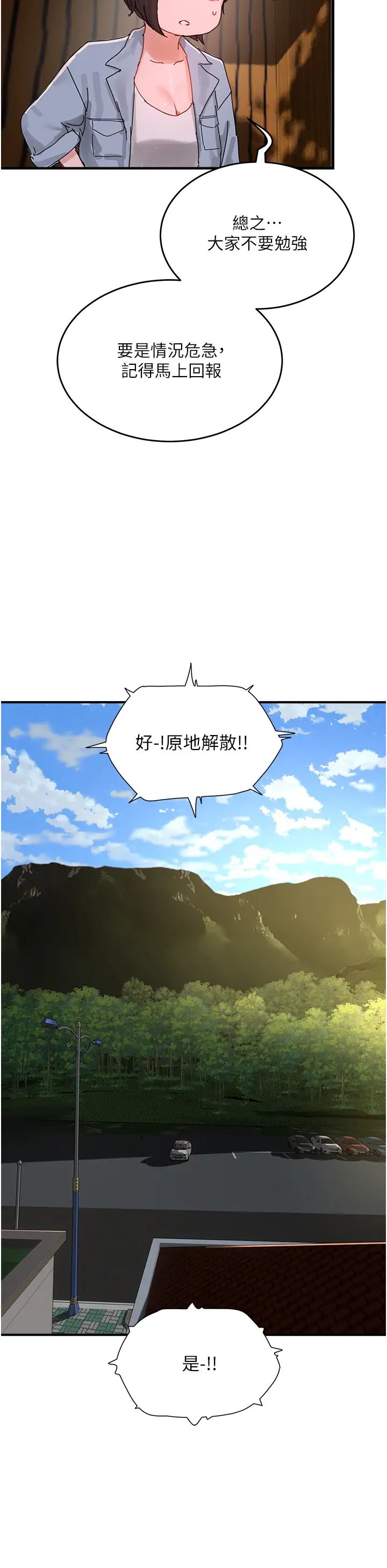 夏日深处第74话-逸轩，我好想你