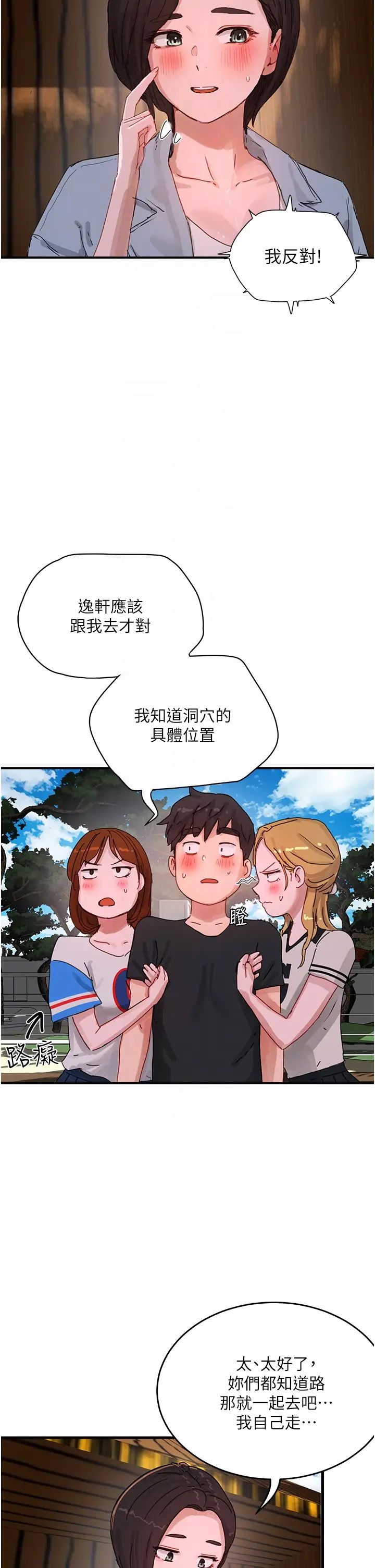 夏日深处第74话-逸轩，我好想你