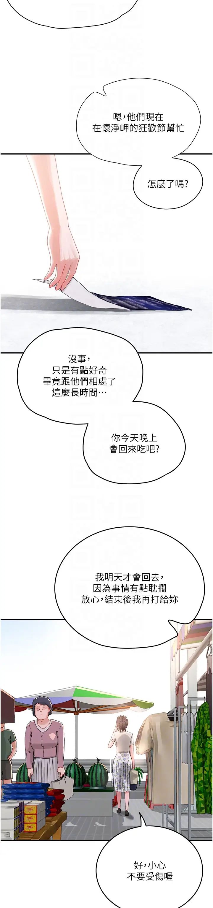 夏日深处第74话-逸轩，我好想你