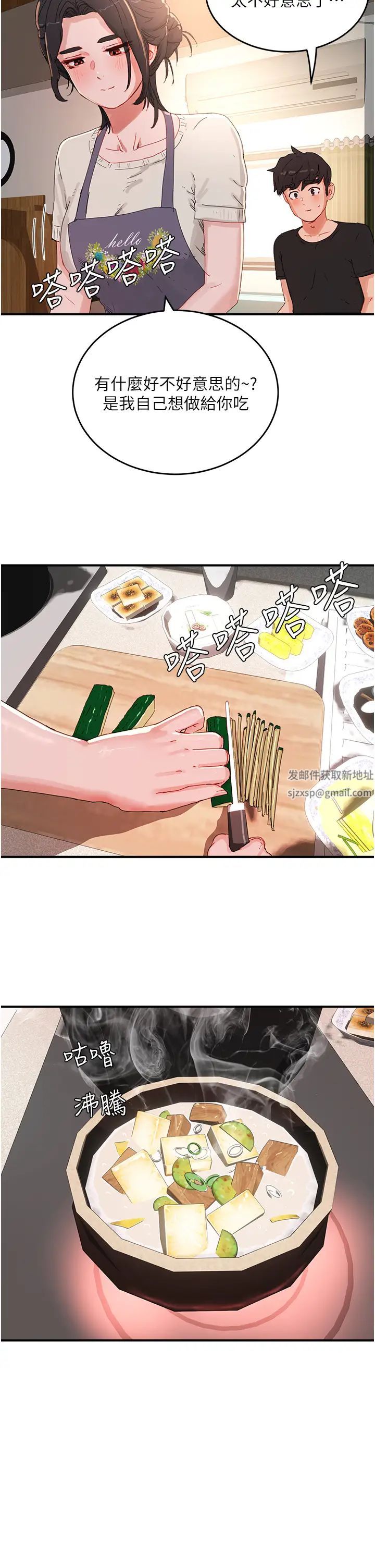 《夏日深处》第75话-过来试试看味道