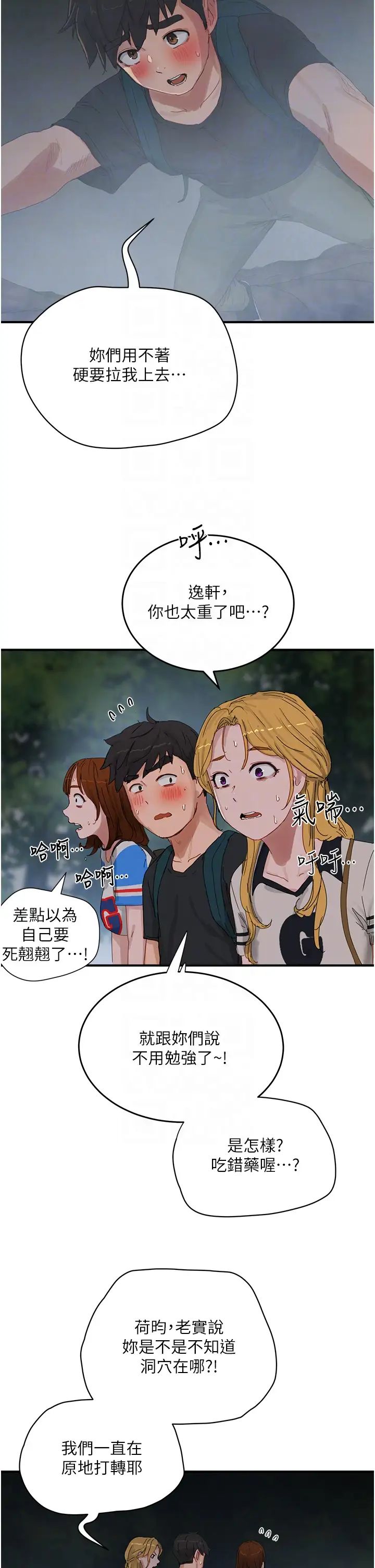 夏日深處第75話-過來試試看味道