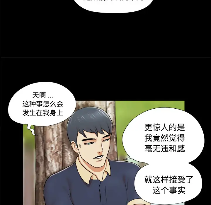 三人行？第4话