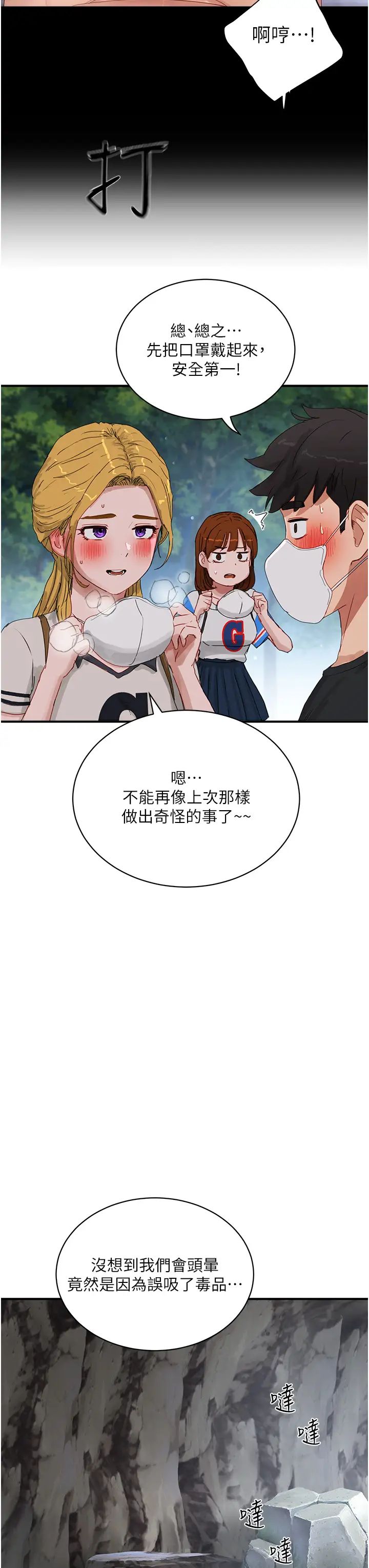 夏日深处第75话-过来试试看味道