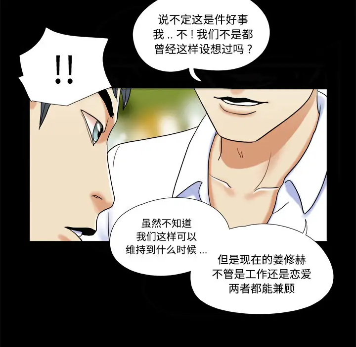 三人行？第4话