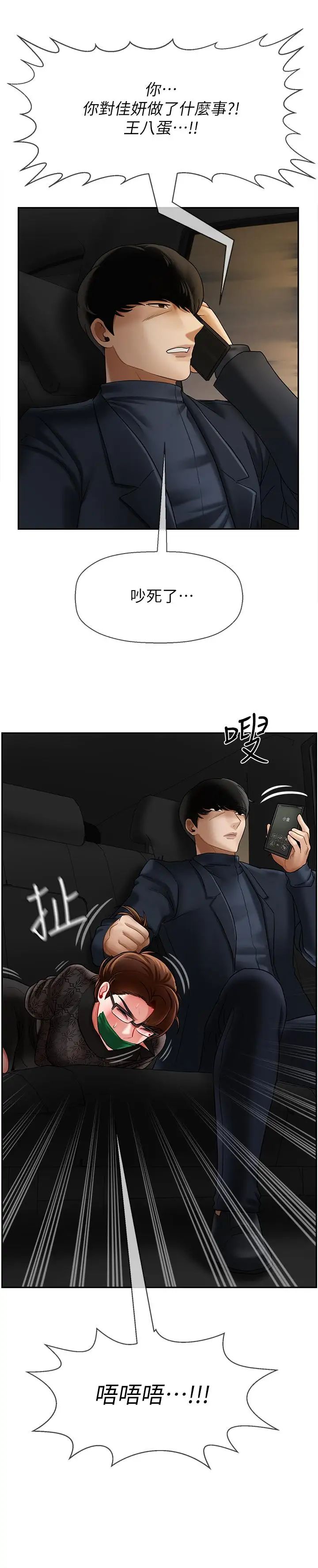 坏老师第11话-我不会光说不练