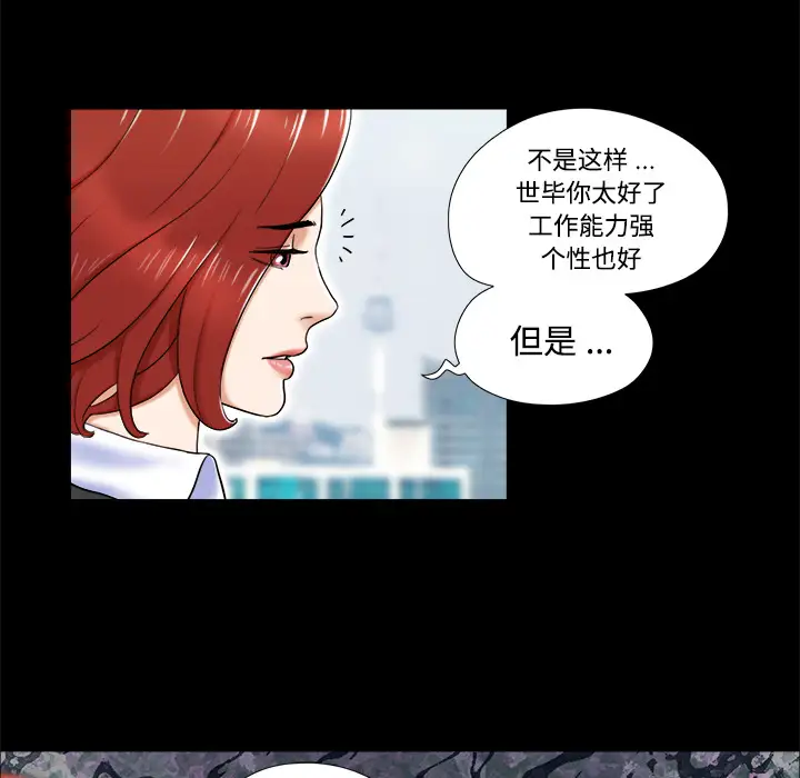 三人行？第4话