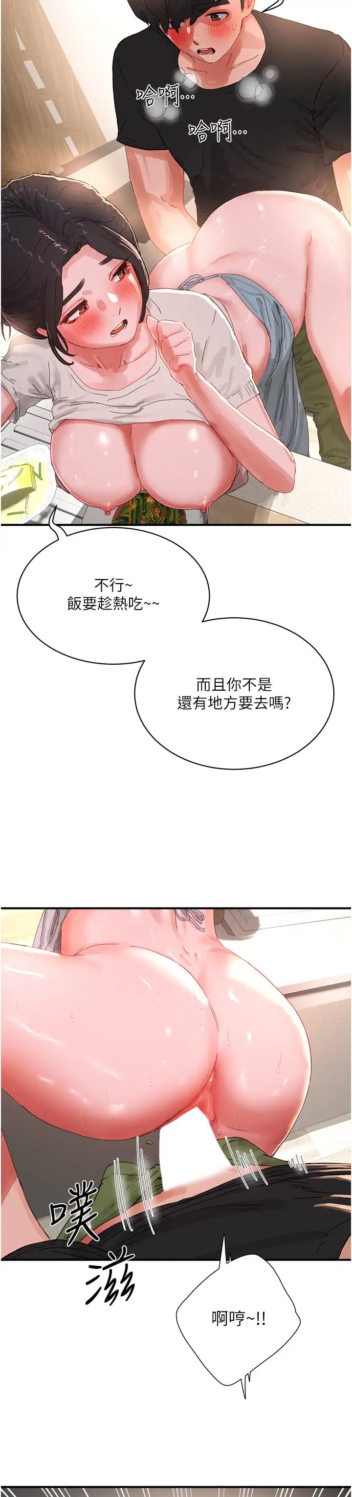 夏日深处第76话-阿姨，我还要!