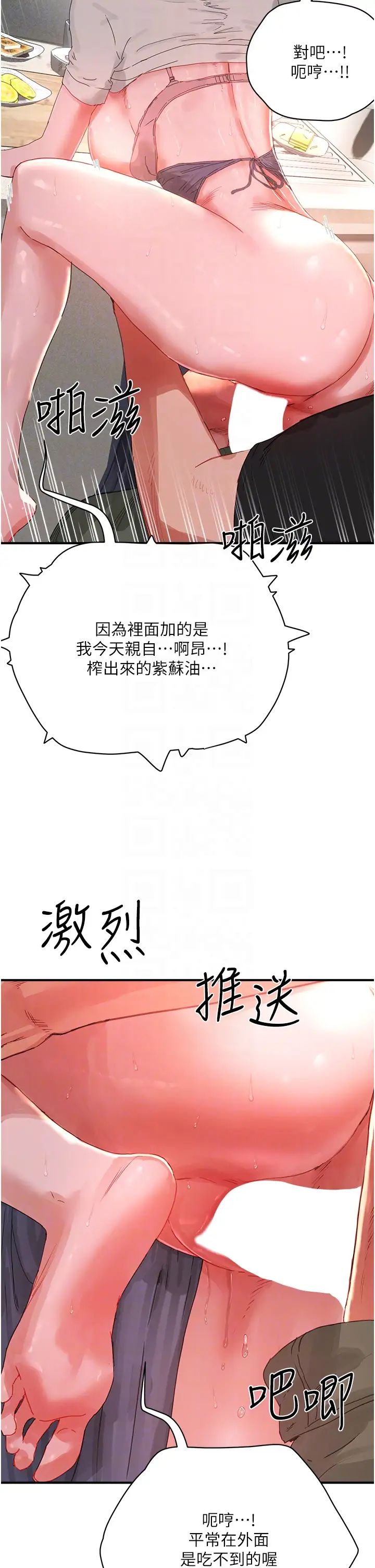 夏日深处第76话-阿姨，我还要!