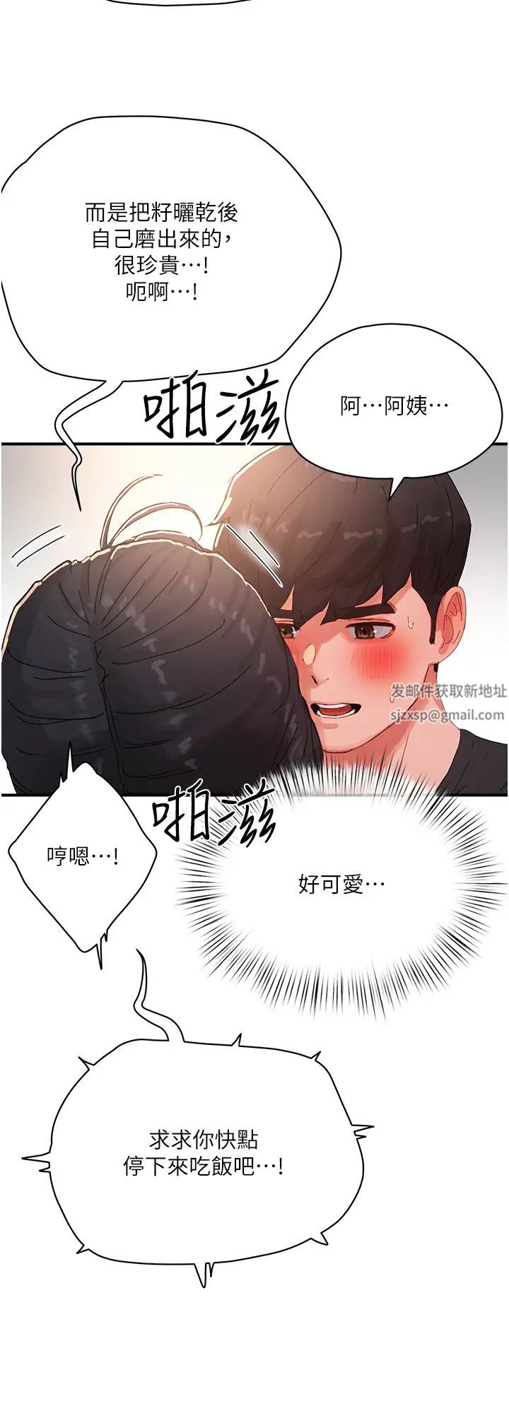 夏日深处第76话-阿姨，我还要!