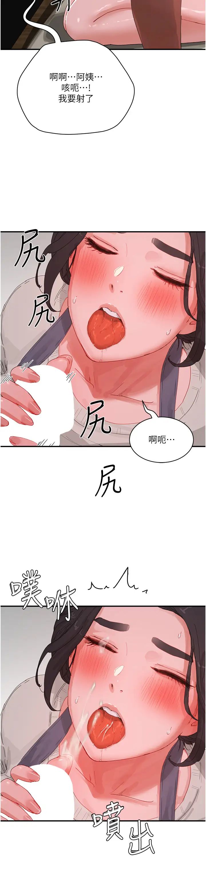 夏日深处第76话-阿姨，我还要!
