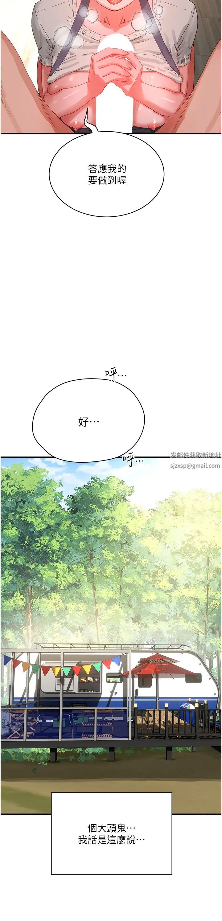 夏日深处第76话-阿姨，我还要!