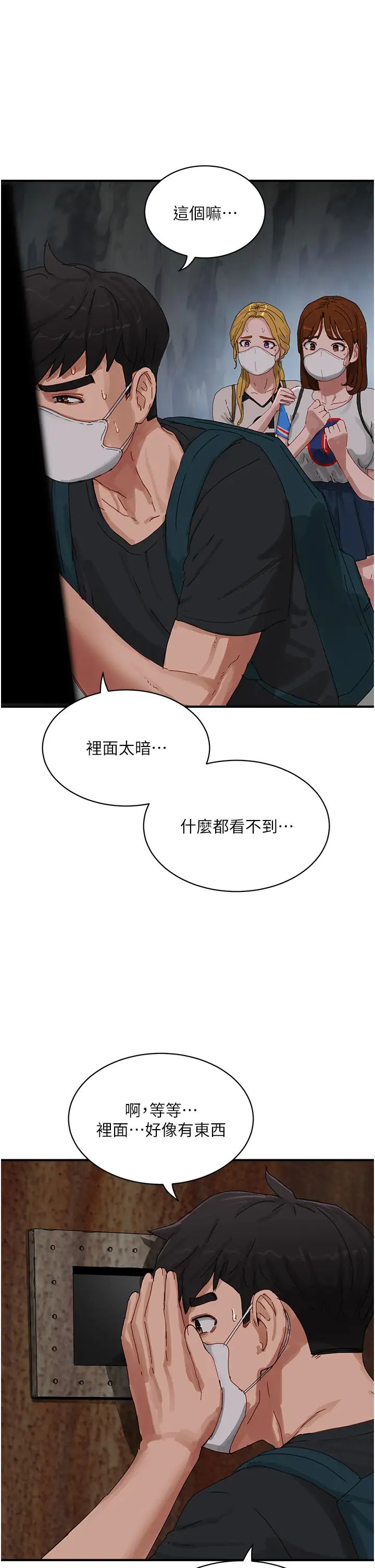 夏日深處第77話-在密閉的空間裡…