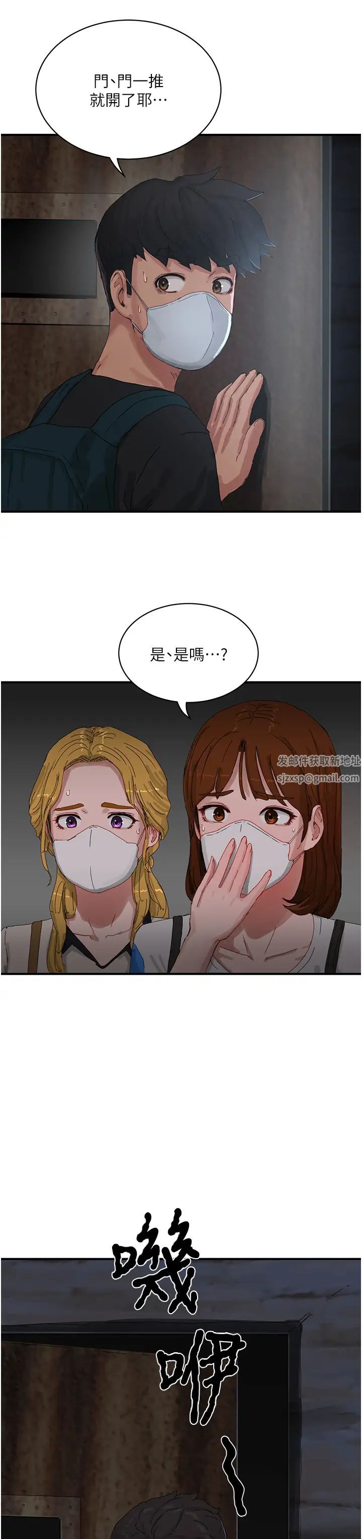 《夏日深处》第77话-在密闭的空间里…