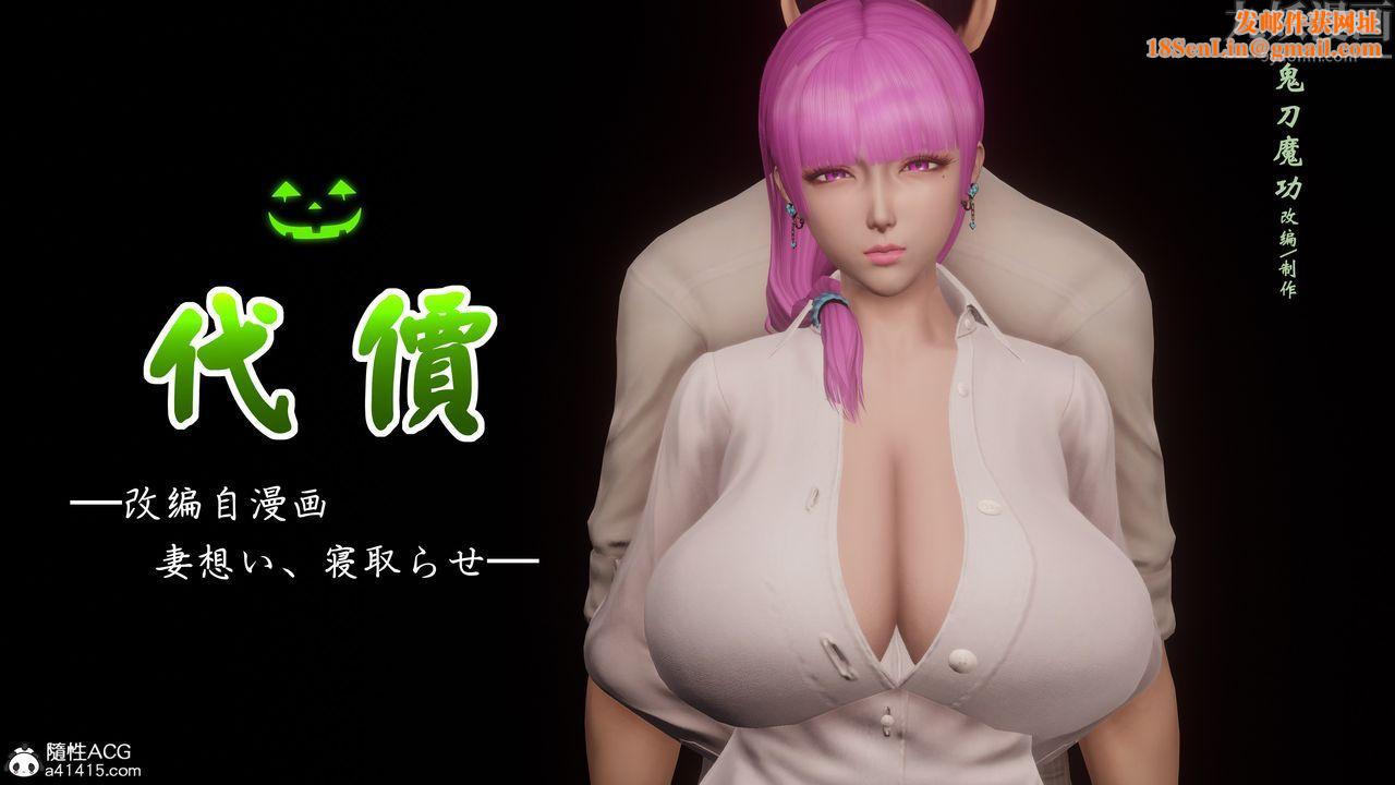 [3D]代價第01話