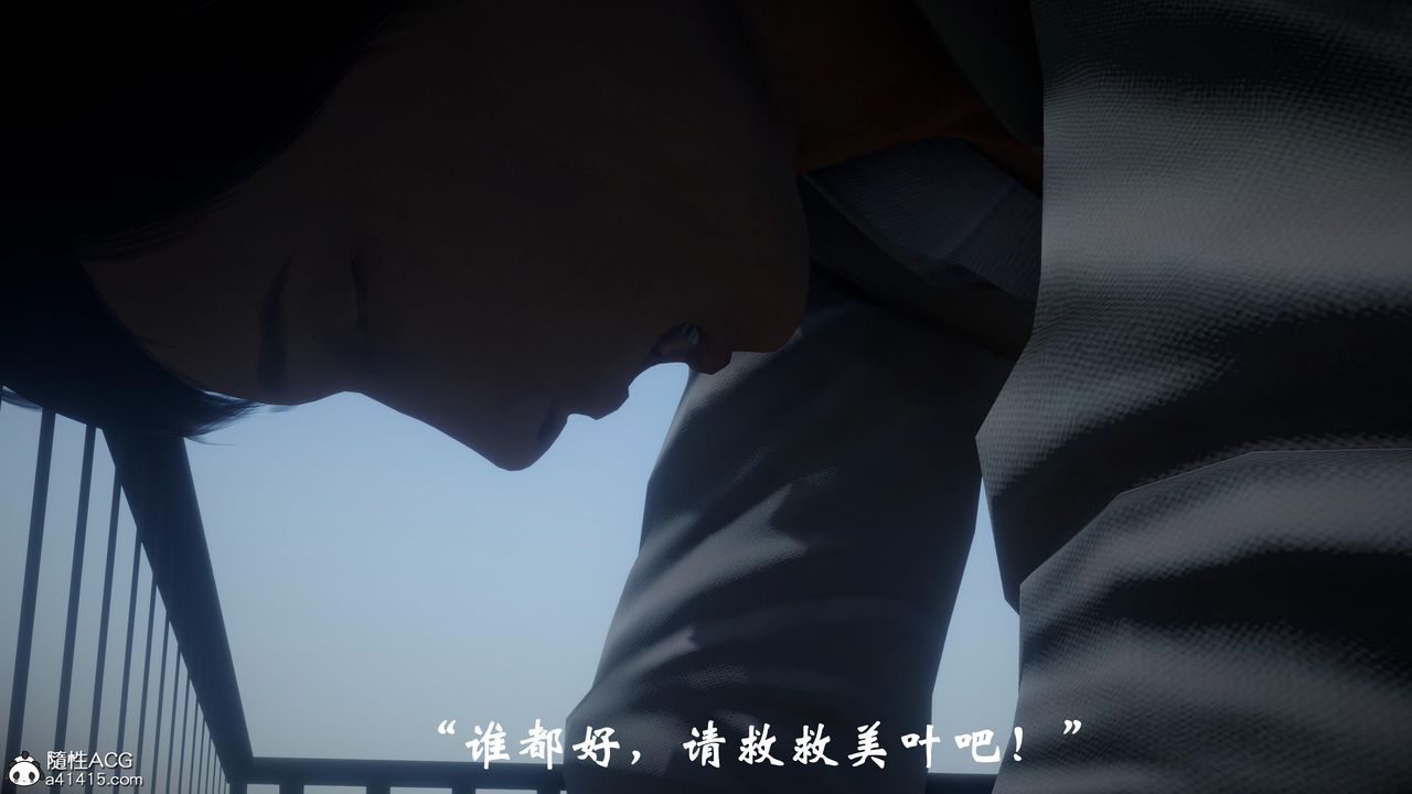 [3D]代價第01話