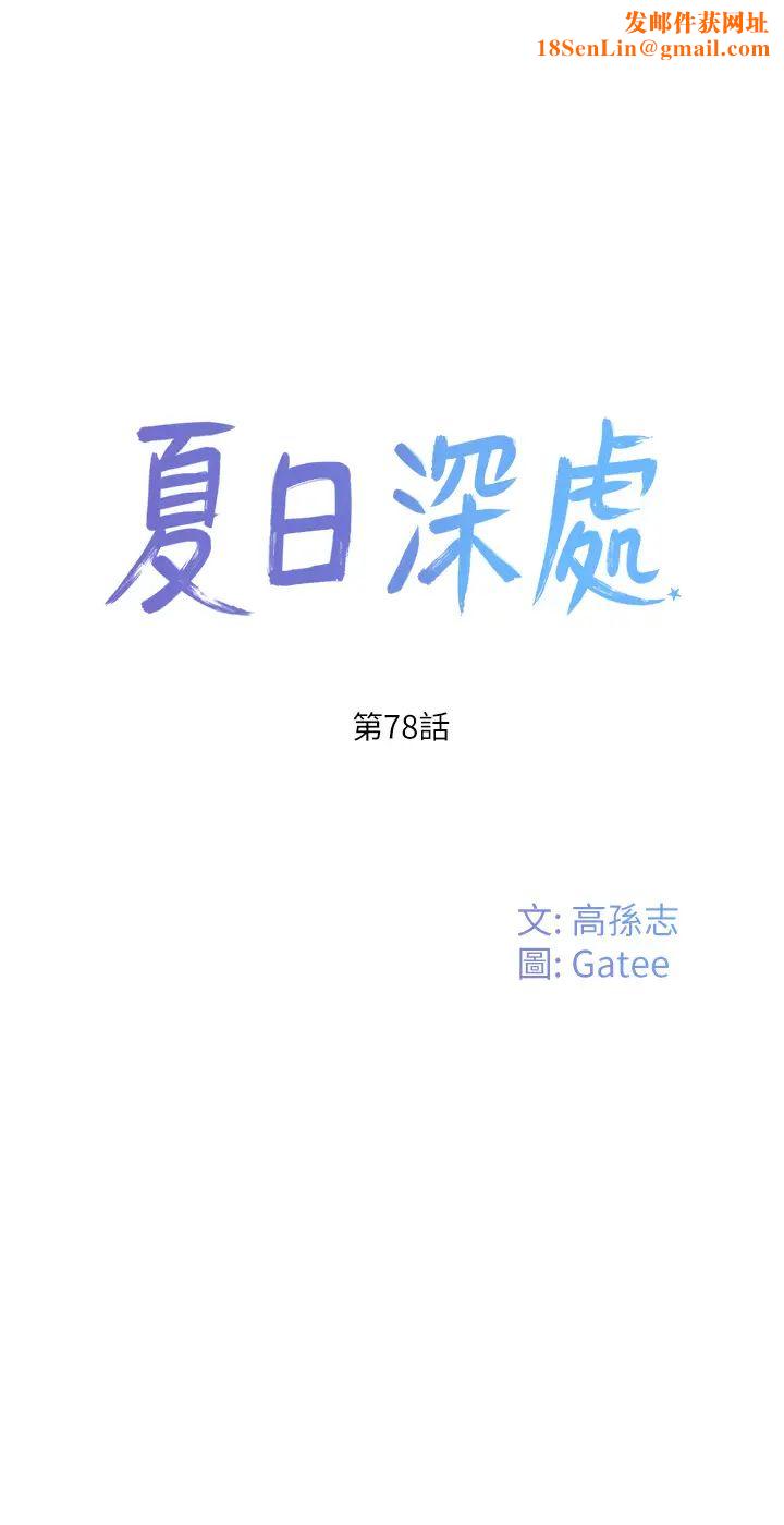 夏日深处第78话-诱人使坏的美尻