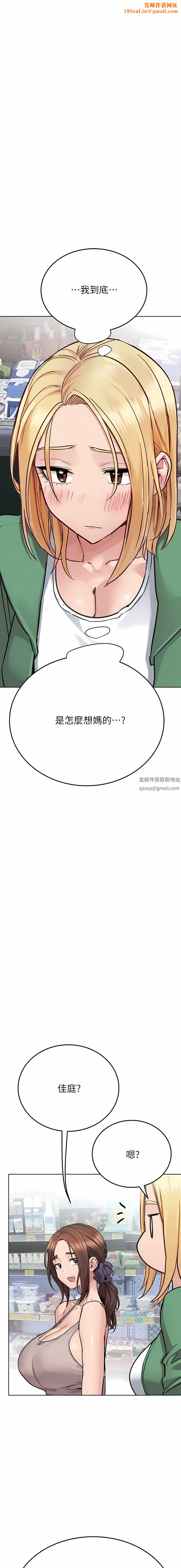 要对妈妈保密唷!第91话-我想「深入」瞭解妳