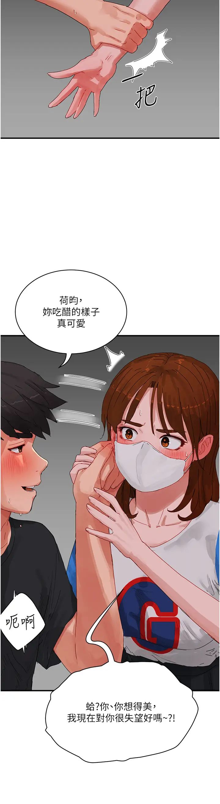 夏日深處第78話-誘人使壞的美尻