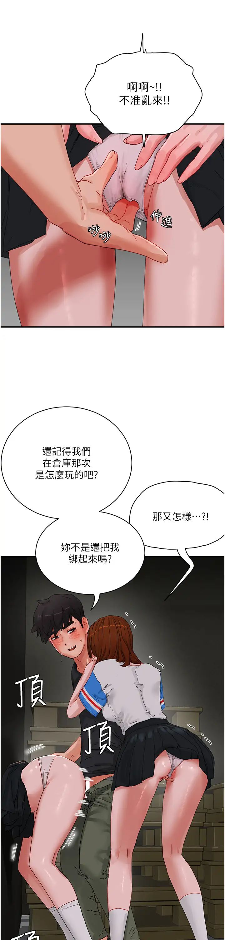 夏日深处第78话-诱人使坏的美尻
