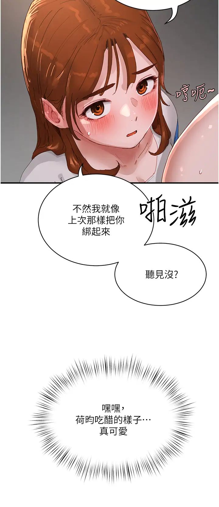 夏日深处第79话-坐在情敌身上被操