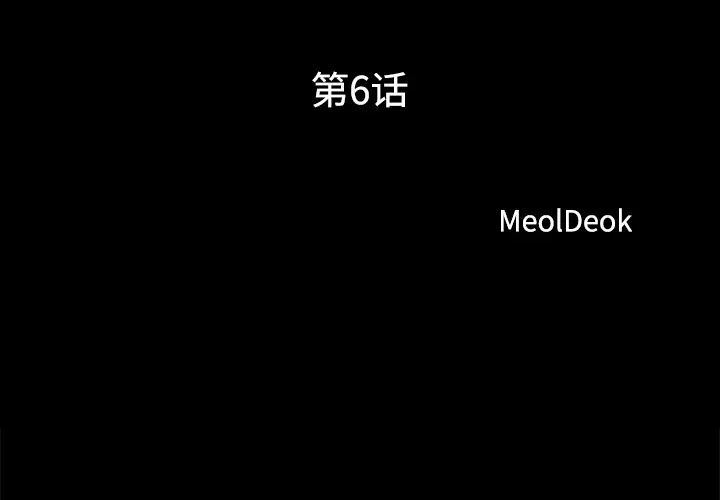 三人行?第6话