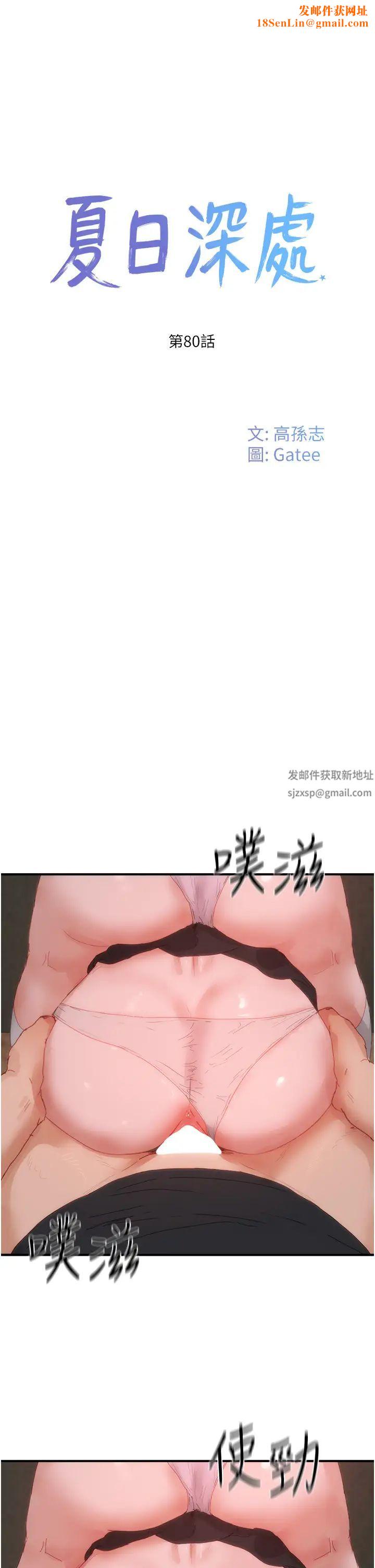 夏日深处第80话-逸轩的牛奶是我的!