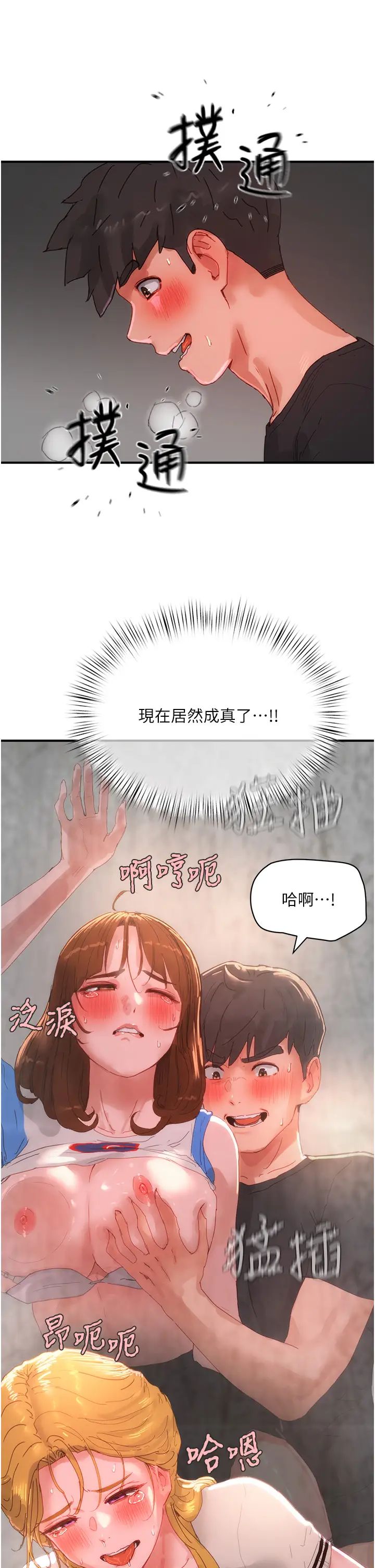 夏日深处第80话-逸轩的牛奶是我的!