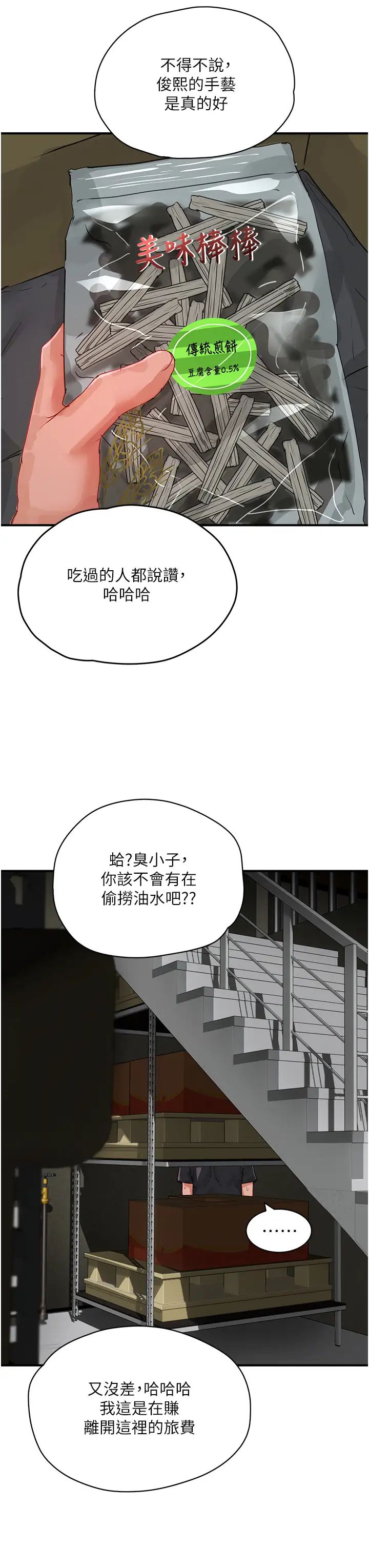 夏日深处第80话-逸轩的牛奶是我的!