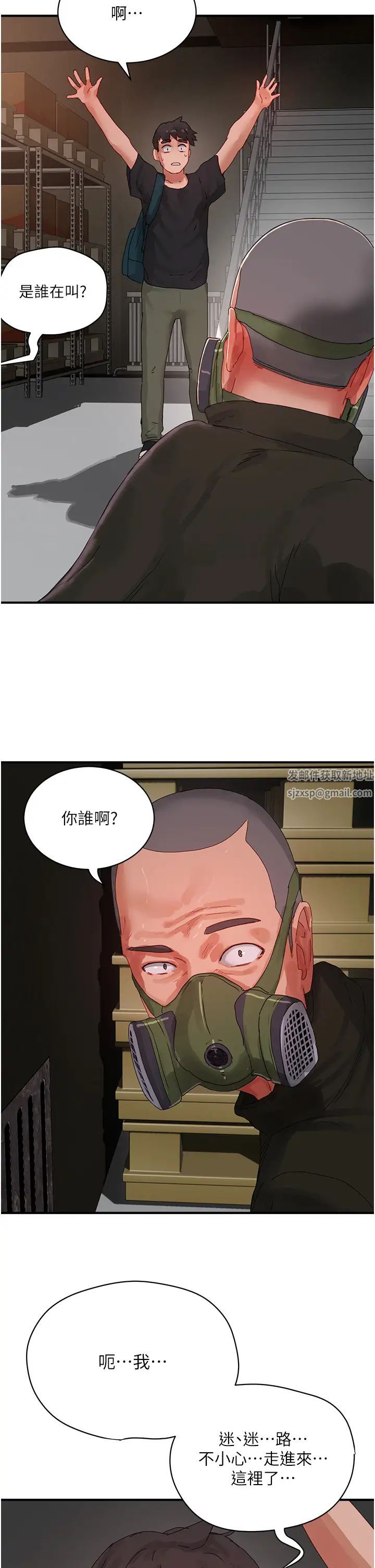 夏日深处第80话-逸轩的牛奶是我的!