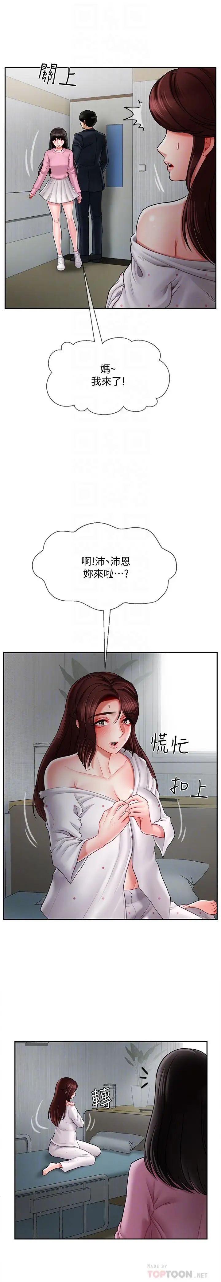 坏老师第16话-我来保护你们