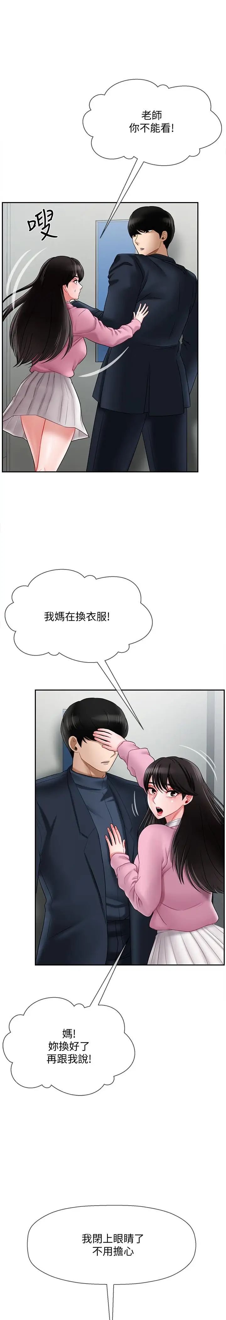 坏老师第16话-我来保护你们
