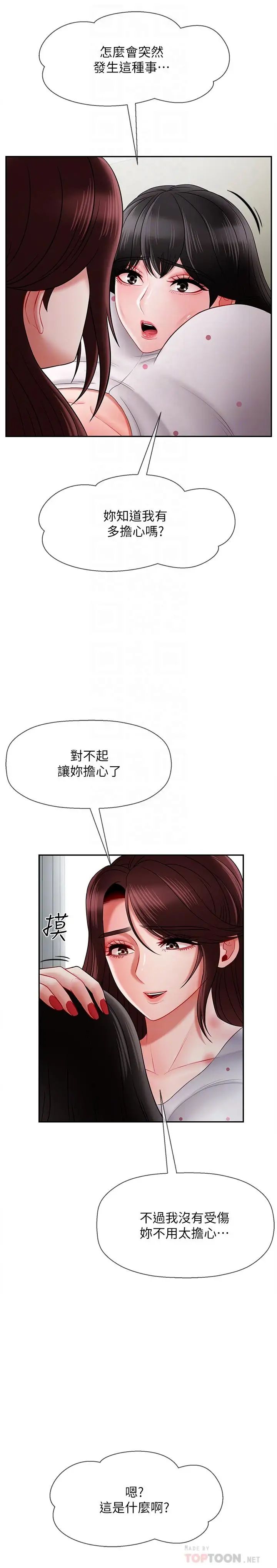坏老师第16话-我来保护你们