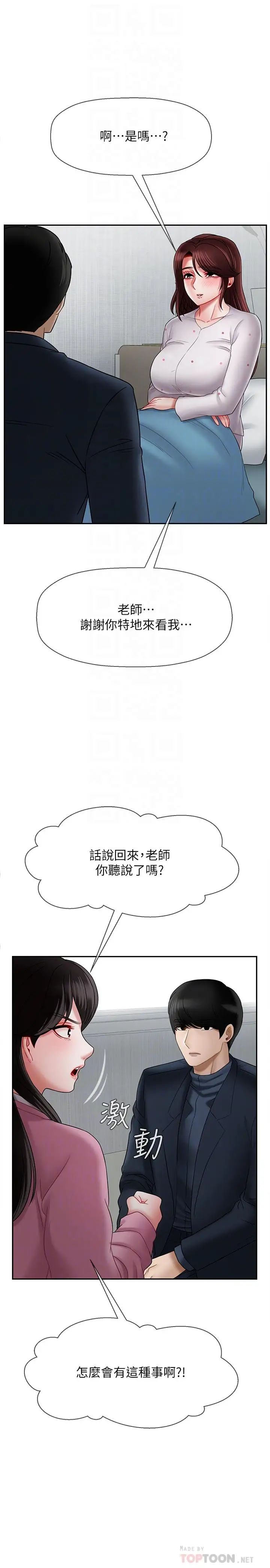坏老师第16话-我来保护你们