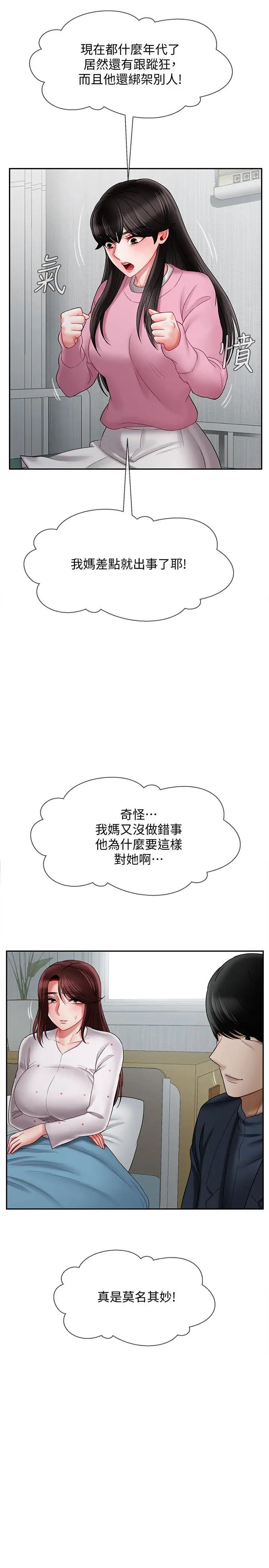 坏老师第16话-我来保护你们