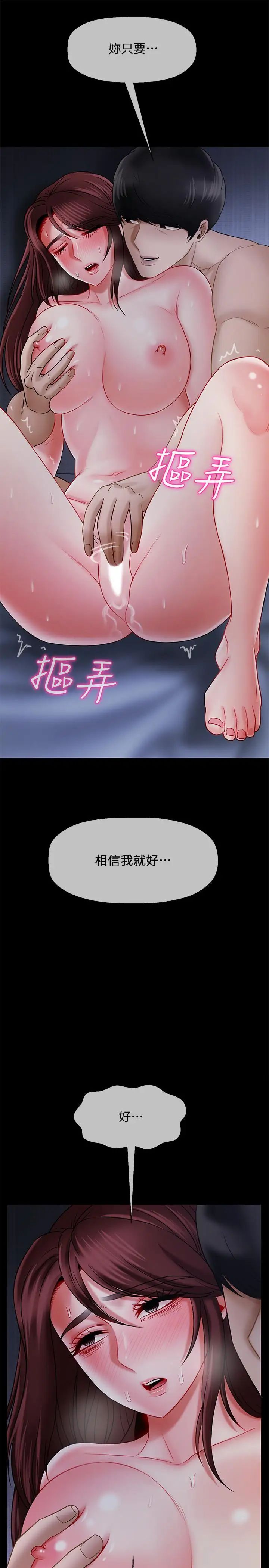 坏老师第16话-我来保护你们