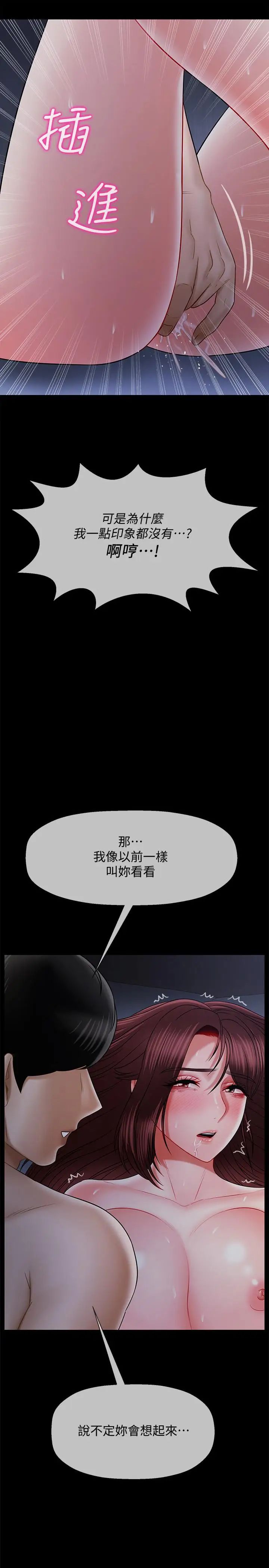 坏老师第16话-我来保护你们