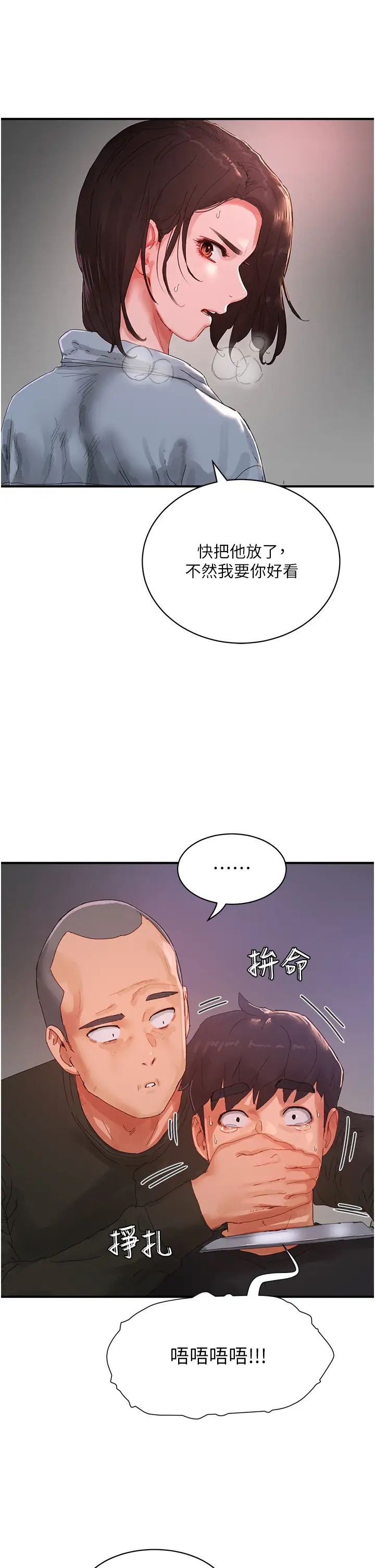 夏日深處第82話-危險的黃色交易