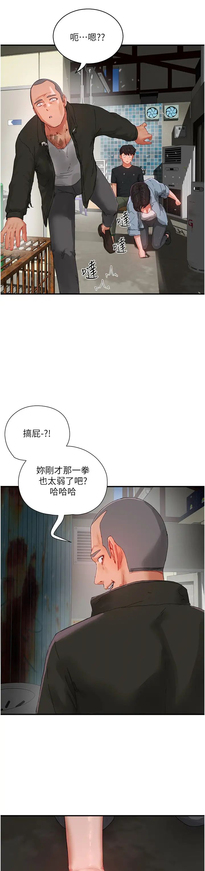 夏日深处第82话-危险的黄色交易