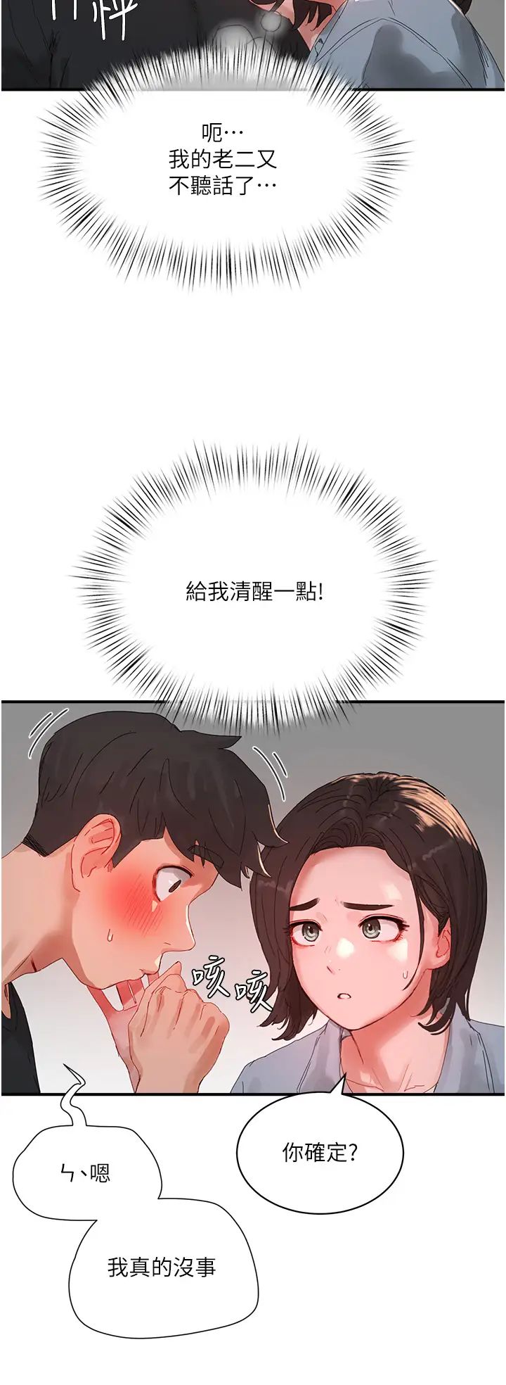 夏日深处第82话-危险的黄色交易