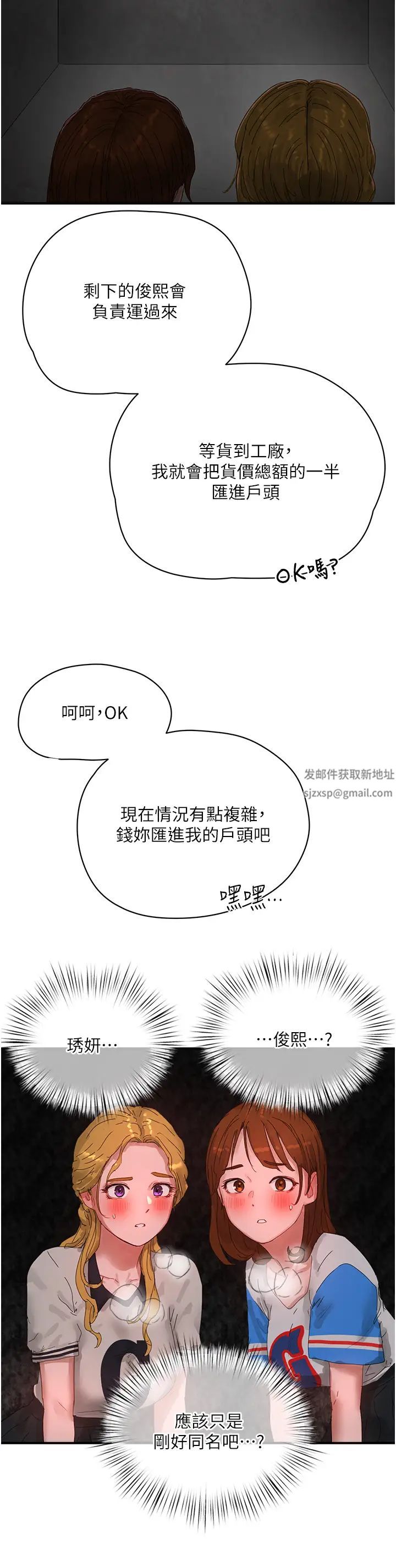 夏日深处第82话-危险的黄色交易