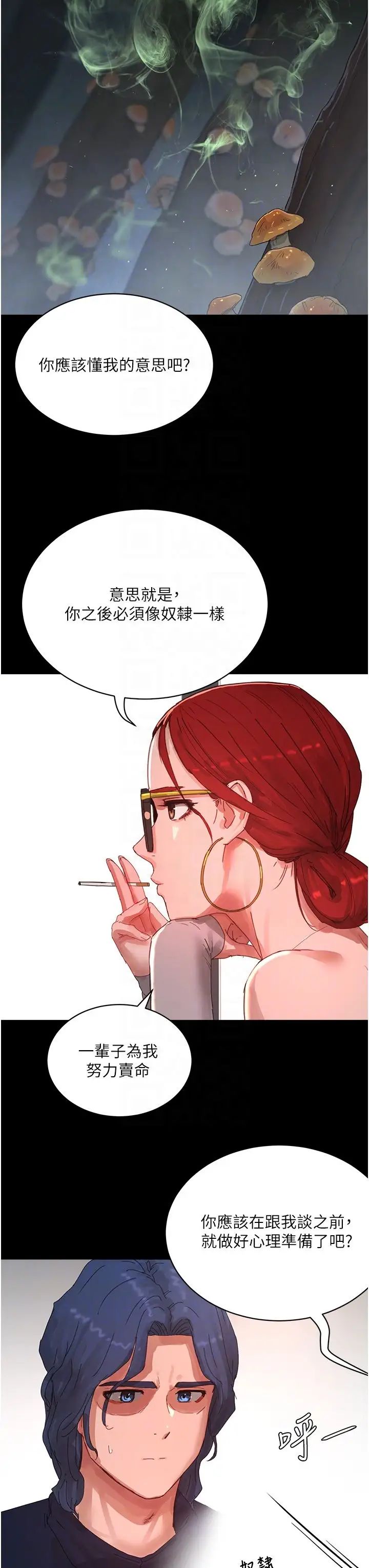 夏日深处第82话-危险的黄色交易