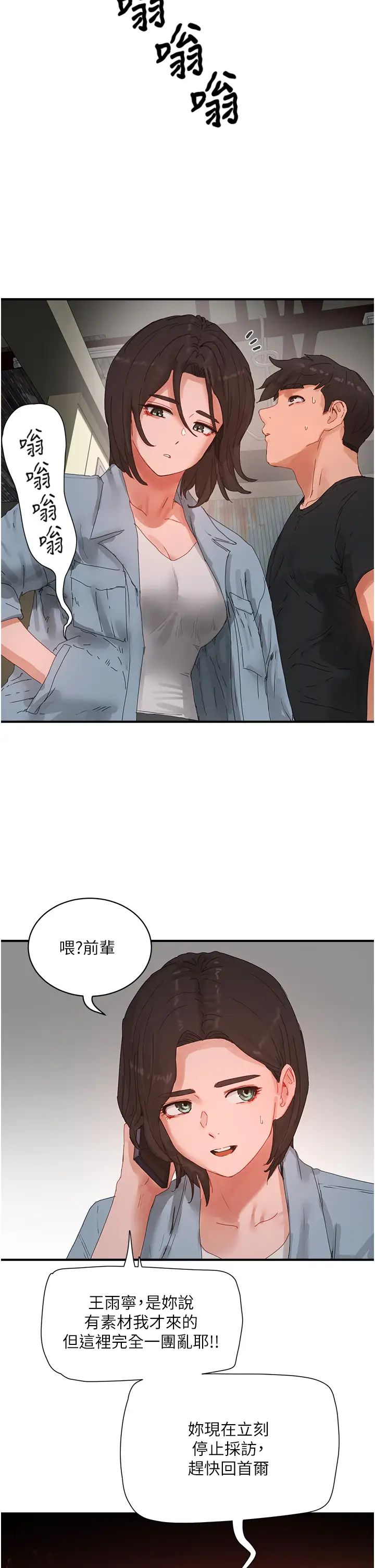 夏日深处第83话-我们快回傢吧…