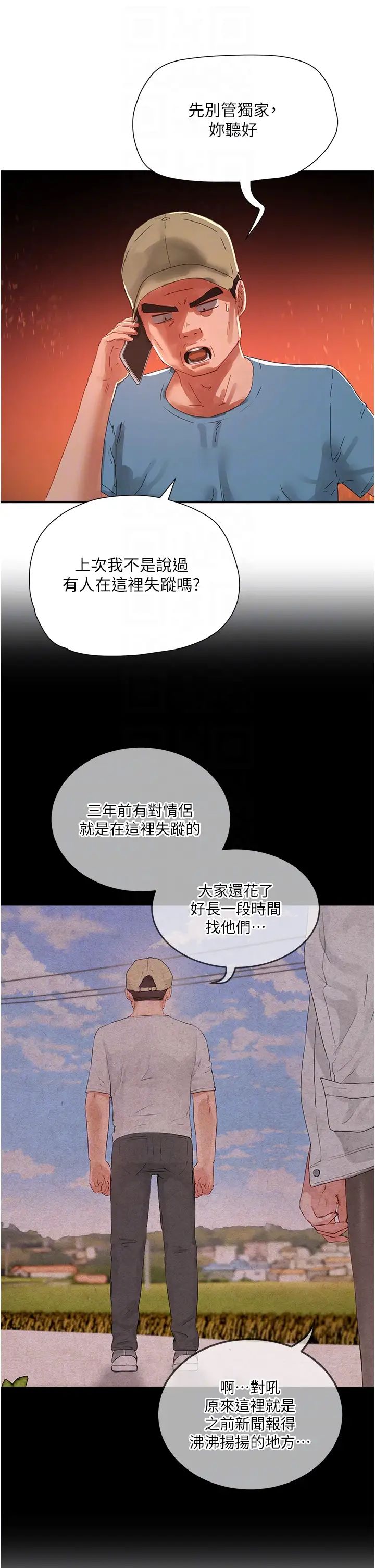 夏日深处第83话-我们快回傢吧…