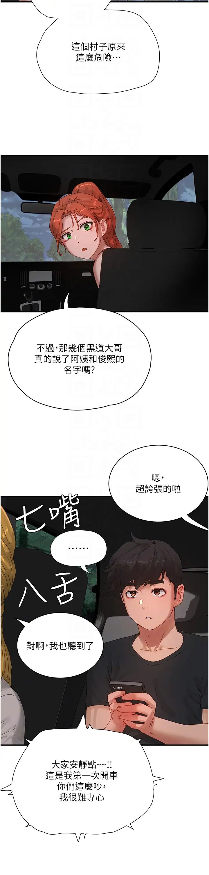 夏日深处第83话-我们快回傢吧…