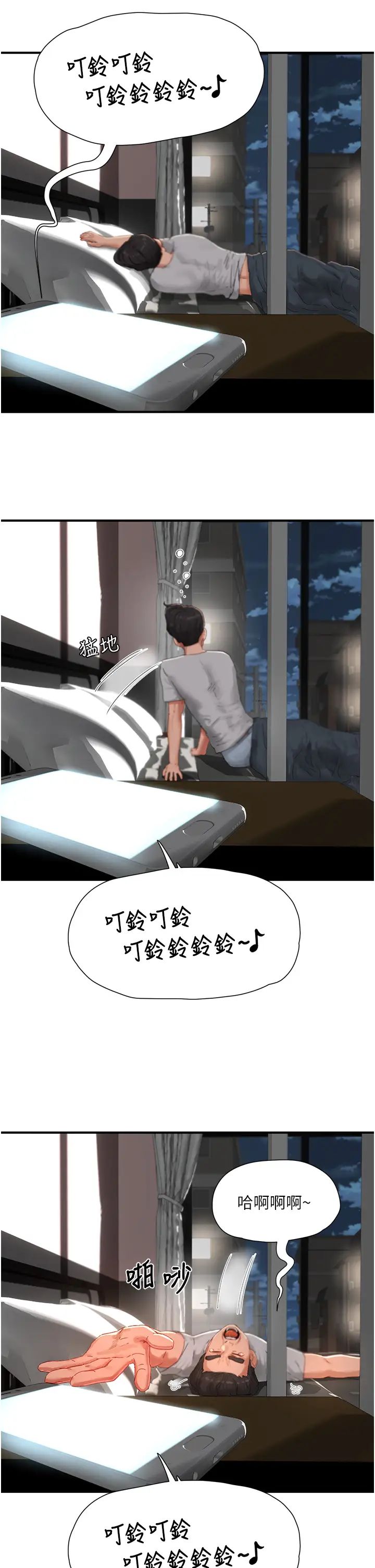 夏日深处第84话-不要抢，轮流上